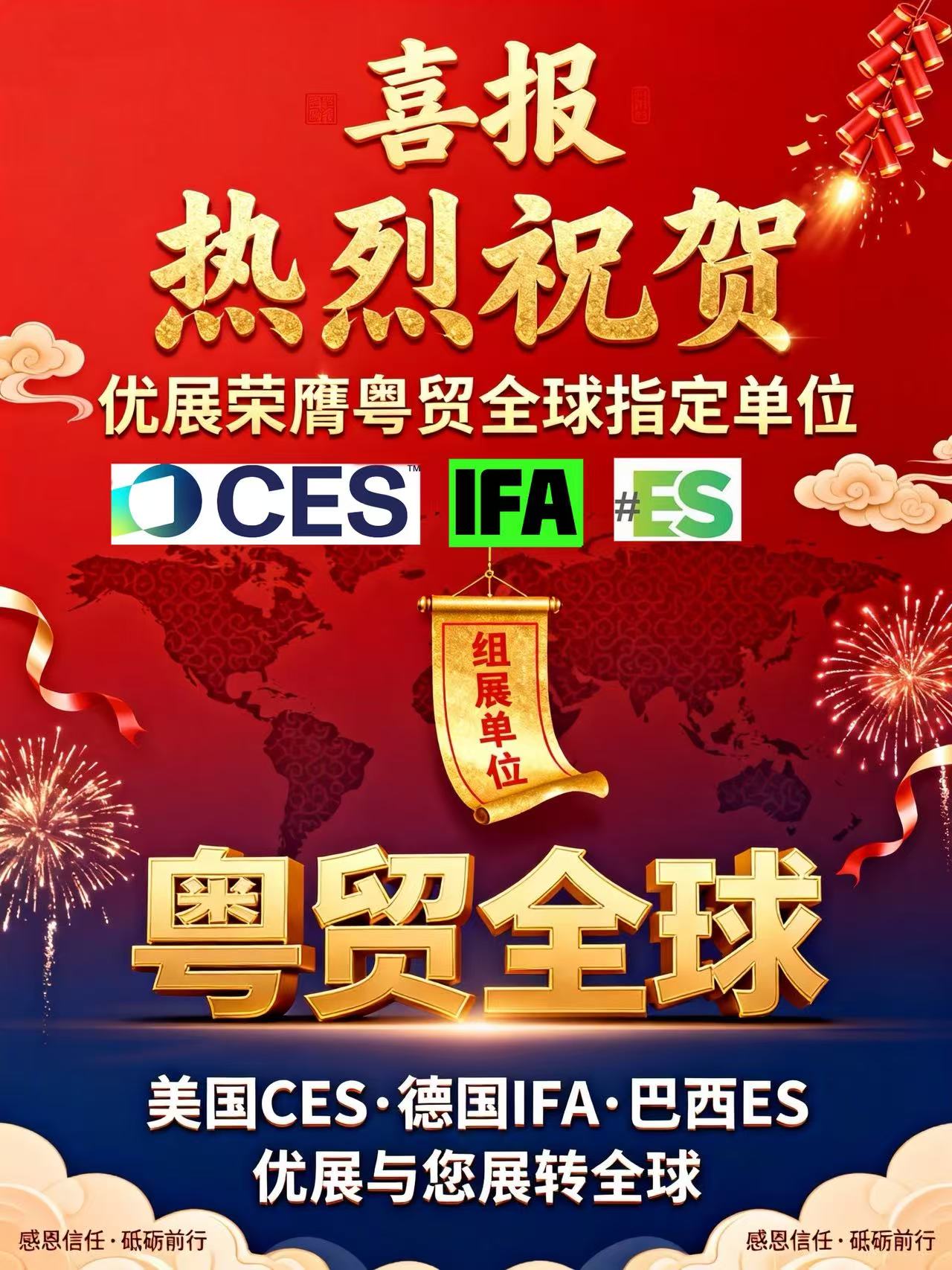 优展展览荣膺2026“粤贸全球”官方指定组展机构